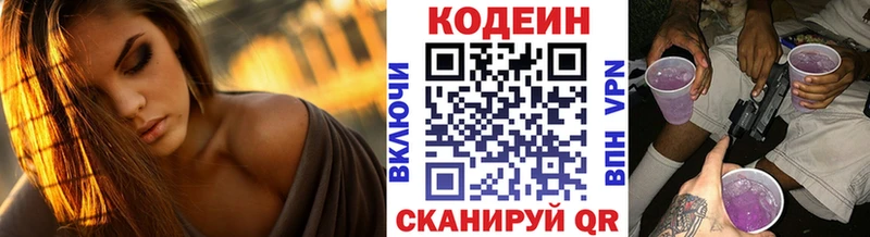 Купить где Межгорье Codein Purple Drank
